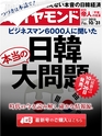 週刊ダイヤモンド１５年１０月３１日号