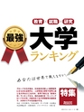 週刊ダイヤモンド１５年１１月７日号