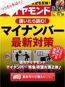 週刊ダイヤモンド１５年１１月２１日