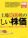 週刊ダイヤモンド１５年１１月２８日号