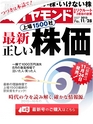 週刊ダイヤモンド１５年１１月２８日号