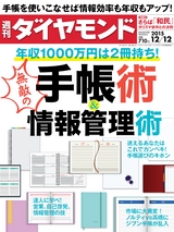 週刊ダイヤモンド１５年１２月１２日号