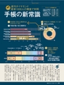 週刊ダイヤモンド１５年１２月１２日号