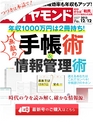 週刊ダイヤモンド１５年１２月１２日号