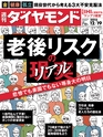 週刊ダイヤモンド１５年１２月１９日号