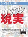 週刊ダイヤモンド１５年１２月１９日号