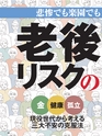 週刊ダイヤモンド１５年１２月１９日号