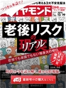 週刊ダイヤモンド１５年１２月１９日号