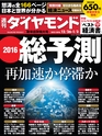 週刊ダイヤモンド１５年１２月２６日・１６年１月２日新年合併特大号