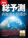 週刊ダイヤモンド１５年１２月２６日・１６年１月２日新年合併特大号