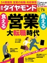 週刊ダイヤモンド１６年１月９日号