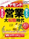 週刊ダイヤモンド１６年１月９日号