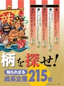 週刊ダイヤモンド１６年１月１６日号