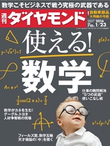 週刊ダイヤモンド１６年１月２３日号