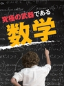 週刊ダイヤモンド１６年１月２３日号