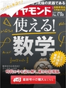 週刊ダイヤモンド１６年１月２３日号