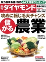 週刊ダイヤモンド１６年２月６日号