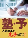 週刊ダイヤモンド１６年３月５日号