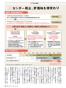 週刊ダイヤモンド１６年３月５日号