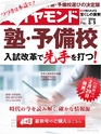 週刊ダイヤモンド１６年３月５日号