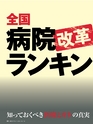 週刊ダイヤモンド１６年３月１９日号