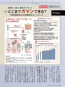 週刊ダイヤモンド１６年３月１９日号