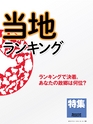 週刊ダイヤモンド１６年３月２６日号