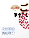 週刊ダイヤモンド１６年３月２６日号