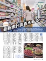 週刊ダイヤモンド１６年３月２６日号