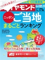 週刊ダイヤモンド１６年３月２６日号