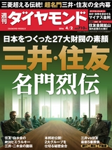 週刊ダイヤモンド１６年４月２日号