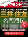 週刊ダイヤモンド１６年４月２日号