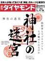 週刊ダイヤモンド１６年４月１６日号