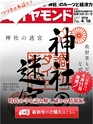 週刊ダイヤモンド１６年４月１６日号