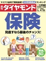 週刊ダイヤモンド１６年４月２３日号