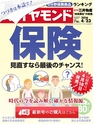 週刊ダイヤモンド１６年４月２３日号