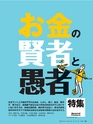 週刊ダイヤモンド１６年４月３０日・５月７日合併特大号