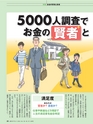 週刊ダイヤモンド１６年４月３０日・５月７日合併特大号