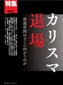 週刊ダイヤモンド１６年５月１４日号