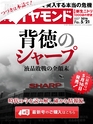 週刊ダイヤモンド１６年５月２１日号