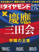 週刊ダイヤモンド１６年５月２８日号