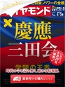 週刊ダイヤモンド１６年５月２８日号