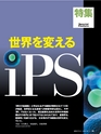 週刊ダイヤモンド１６年６月１１日号