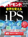 週刊ダイヤモンド１６年６月１１日号