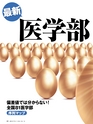 週刊ダイヤモンド１６年６月１８日号