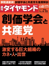 週刊ダイヤモンド１６年６月２５日号