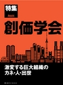 週刊ダイヤモンド１６年６月２５日号