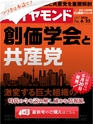 週刊ダイヤモンド１６年６月２５日号