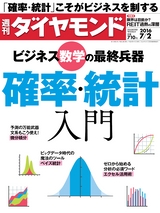 週刊ダイヤモンド１６年７月２日号