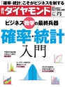 週刊ダイヤモンド１６年７月２日号